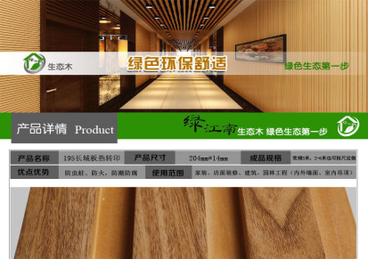 山东临沂厂家直销 墙裙墙面 木塑复合材料 生态木热转印大长城板
