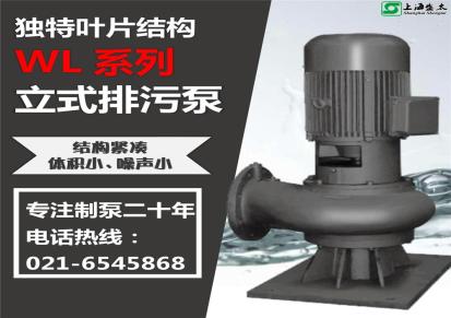 上海盛太WL(LW)立式排污泵