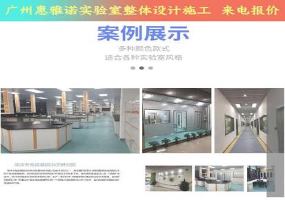 惠雅诺 广州实验台通风柜 PCR实验室 PP实验台 实验设备厂商 来电报价