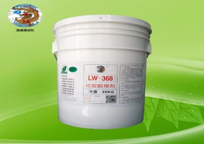 深圳龙威366厂家直销食品级液态硅胶脱模剂兑水50倍离型剂无残留脱模水