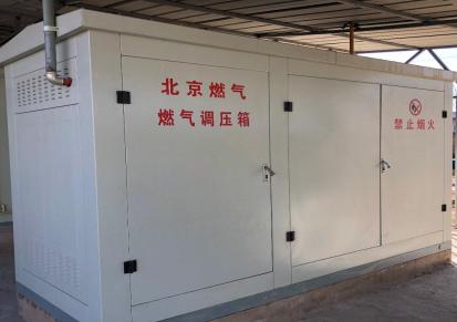 北京燃气调压箱技改代管 报警系统检测维修 厨房燃气设备