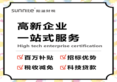 广州国家高 新企业认证-高 新企业怎么办理？