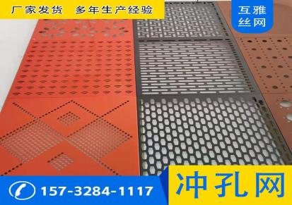 互雅 空调防护网罩 2.0异型孔铝合金冲孔板制品 厂家