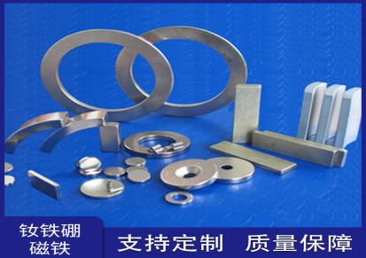 厂家直销钕铁硼强力磁铁 磁钢 耐温 产品齐全 支持定制 量大优先