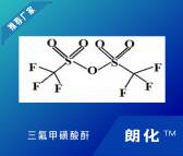 朗化化工现货品质保证品质现货全氟丁基乙基丙烯酸酯二氟乙酸酐	401-67-2