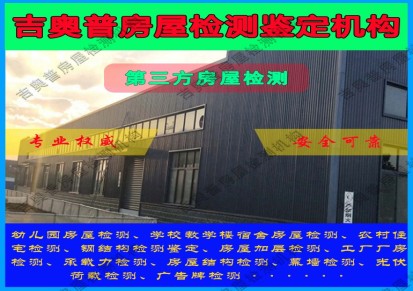 西藏房屋检测鉴定公司  昌都市第三方房屋检测鉴定机构