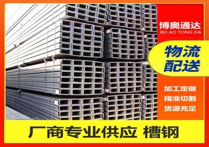 北京 博奥通达现货销售 热镀锌槽钢 可定制加工规格齐全 批量供货