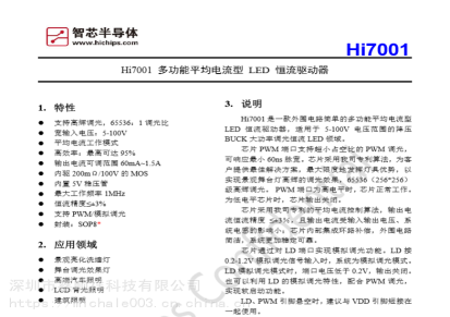 智芯-HI7001-高端调光芯片-DC-DC