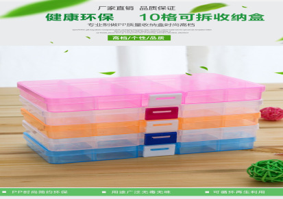 10格塑料盒收纳盒可拆有盖首饰配件 工具渔具盒整理储物盒子
