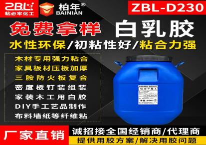 广东白乳胶D230工艺品家具制作 环保强力木工胶水厂家直销