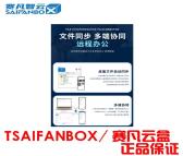 SAAIFANBOX/赛凡 企业私有云管理软件