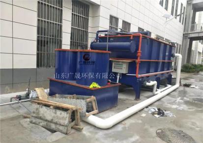 气浮沉淀设备 小龙虾清洗污水处理设备GSGA-1使用范围 山东广晟