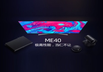 远程会议系统价格 -小鱼易连ME40-1080P 高清会议平板