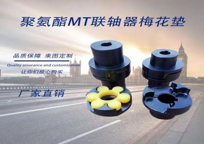 派格聚氨酯MT联轴器梅花垫 品质保障 可支持定制 厂家货源