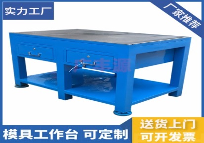 广丰源配模钳工工作台钢板桌面耐磨耐冲击可加装台虎钳