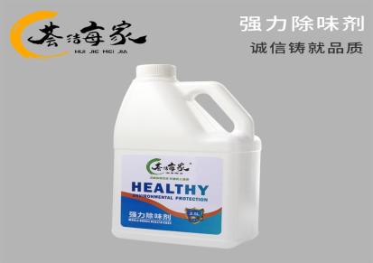 荟洁每家强力除味剂 厂家品质保障 除甲醛一次治理无二次污染