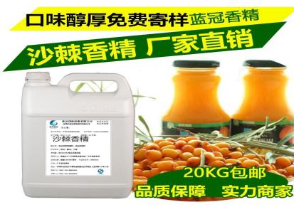 惠州食用水果型沙棘水溶香精生产厂家价格