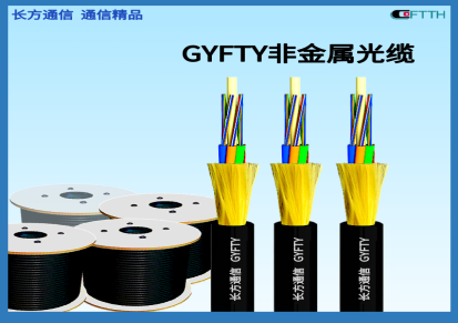 24芯GYFTZY83-24B1非金属防鼠光缆 GYFTY86-24B1防蚁光纤