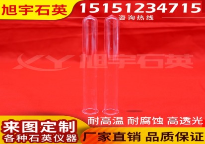 旭宇石英管厂家 石英玻璃管  耐高温管式炉管 熔点1730（℃）