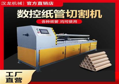 汉龙供应全自动纸管精切机 生产数控纸管分切机