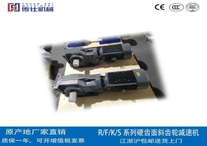 RFKS四大系列硬齿面斜齿轮减速机