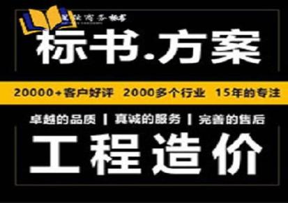 2022天津标书代写石家庄代做投标书文件制作价格收费标准-星弦公司