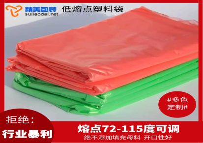 EVA低熔点小料袋 橡胶炼胶用投料袋 精美塑料量大可批发