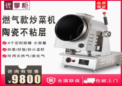 商用燃气炒菜机 全自动智能机器人赛米控 炒饭机电磁滚筒炒菜锅