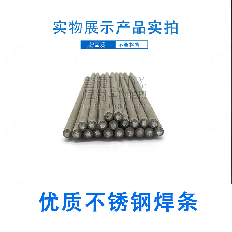 申嘉不锈焊焊条AF312 E312-16抗裂高温耐酸碱焊条