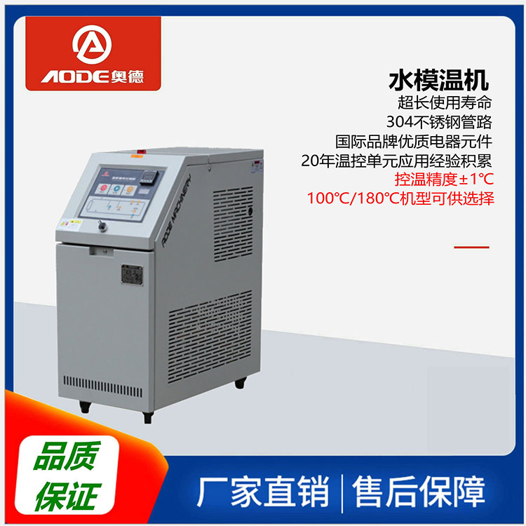 浙江湖州注塑机模具温度如何控制空气上料机模温机奥德厂家销售