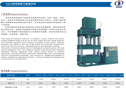 液压机（Y32/71-150）嘉达 液压机厂家