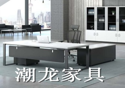 安庆经理桌厂家 安庆经理桌生产批发价格 安徽潮龙办公家具