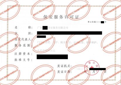 广州市保安服务许可证如何获取