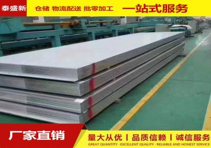 无锡泰盛新供应201301316L不锈钢板可拉丝贴膜8K加工厚板支持可切