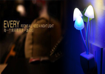 创意插电七彩节能环保LED蘑菇光控喂奶床头小夜灯