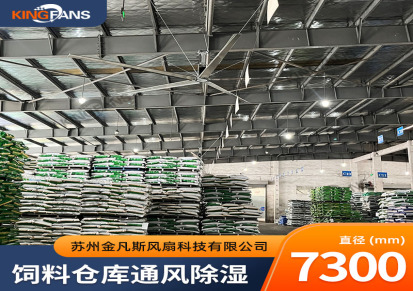 南通工业风扇制造商，如东节能工业风扇，饲料仓库使用节能30%