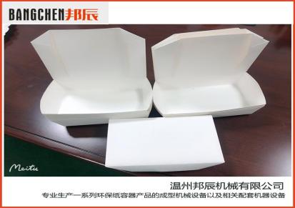邦辰 米饭餐盒机 单格餐盒机 环保纸餐盒成型机