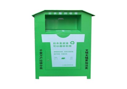 厂家直销定制旧衣回收箱旧衣物回收箱爱心衣物社区公益广告捐赠箱