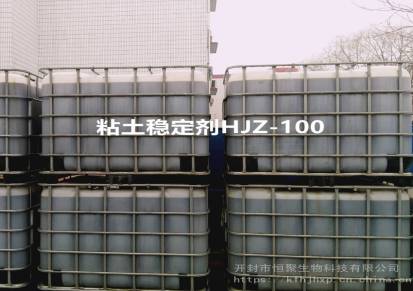 河南油田用粘土稳定剂HJZ-100防膨剂