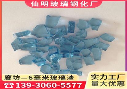 仙明公司 生产钢化玻璃颗粒 钢化碎玻璃厂家