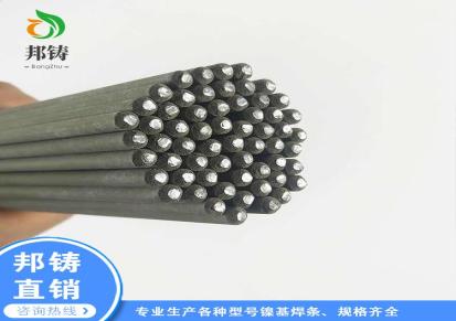 Ni357纯镍焊条 ENiCrFe-2镍基电焊条 邦铸焊材批发