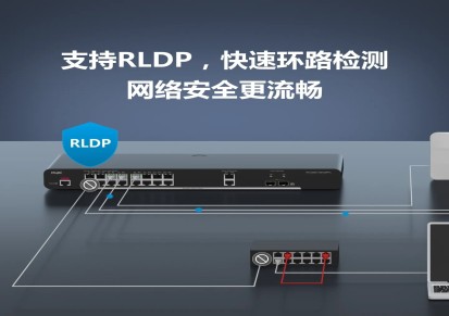 陕西锐捷RG-S2900-L系列千兆交换机