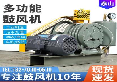 江苏泰山HC系列回转式鼓风机鱼塘增氧污水处理曝气低噪音回转风机
