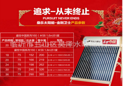 昊泽水暖配件厂 正品  桑乐太阳能 盛世中国160 20 高品质 升级版