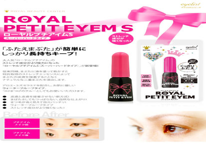 Royal Petit Eyem非粘贴性双眼皮胶