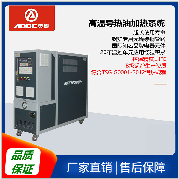 山东枣庄模具温度控制机价格表注塑机用模温机奥德厂家销售