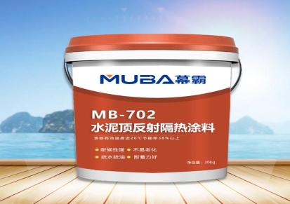 幕霸MB-702水泥顶反射隔热涂料 新型节能降温防水涂料