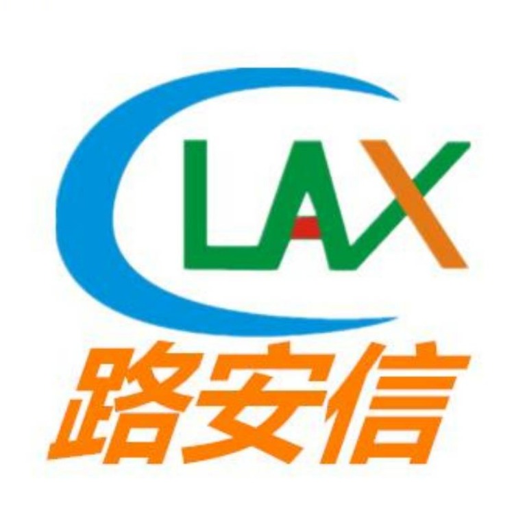 深圳市路安信交通设施有限公司 