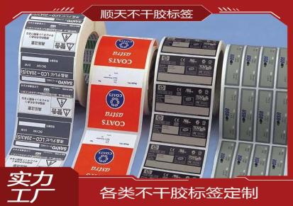 台州顺天标签印刷洗涤用品洗衣液贴纸 PVC防水彩色不干胶标签定制厂
