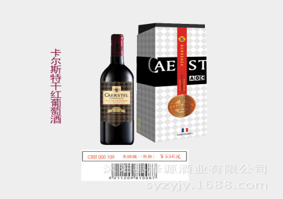 优质法国进口干红 CRST 000 109卡尔斯特干红供应 葡萄酒